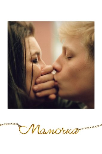 Мамочка с участием Ксавье Долан