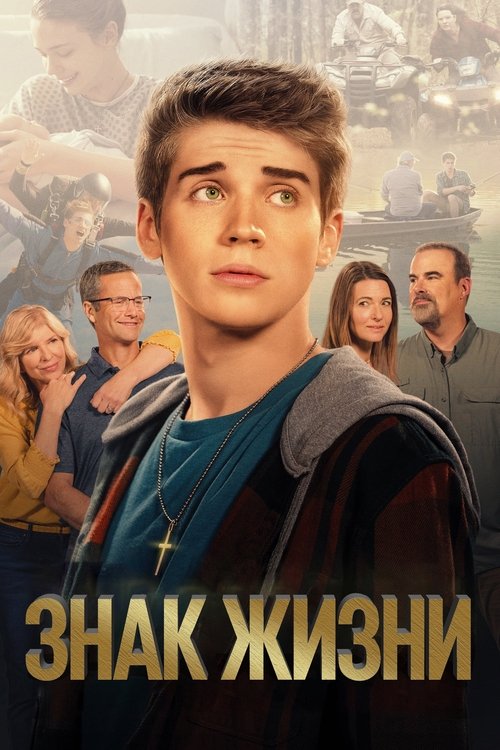 Знак жизни смотреть онлайн