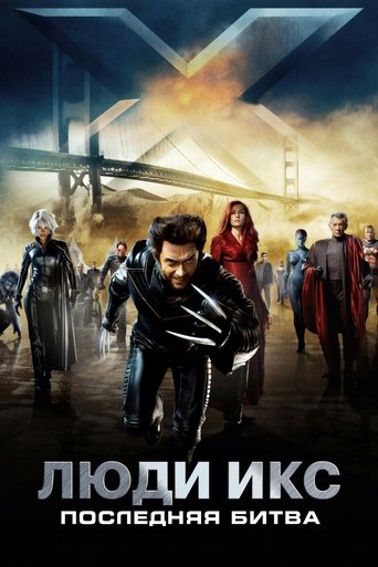 Люди Икс: Последняя битва с участием Эллиот Пейдж