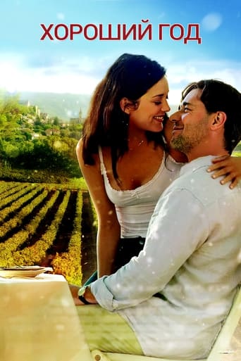 Хороший год смотреть онлайн