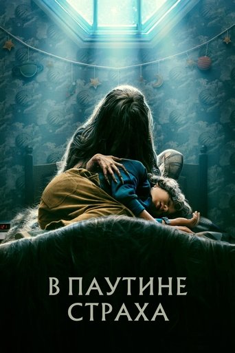 В паутине страха с участием Энтони Старр