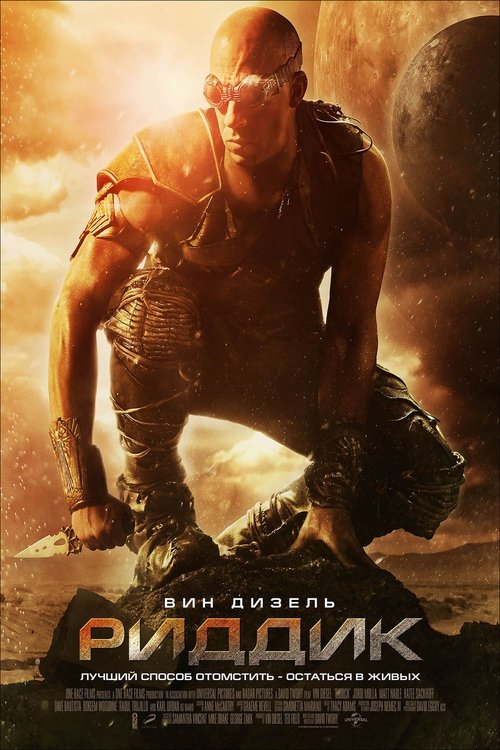 Риддик с участием Дейв Батиста