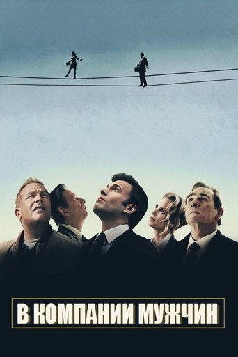 В компании мужчин с участием Том Кемп