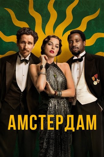 Амстердам с участием Андреа Райсборо