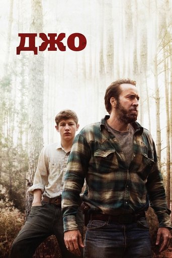 Джо с участием Николас Кейдж