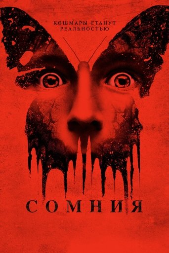 Сомния смотреть онлайн
