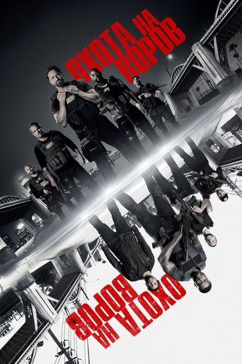 Охота на воров с участием Пабло Шрайбер