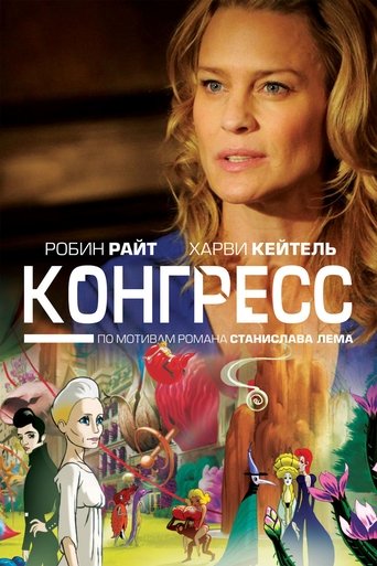 Конгресс с участием Джон Хэмм