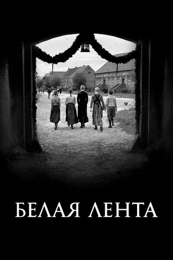 Белая лента с участием Райнер Бок