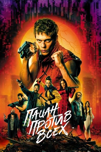 Пацан против всех с участием Яян Рухьян