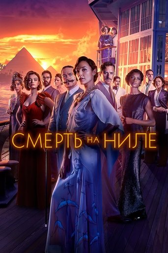 Смерть на Ниле с участием Арми Хаммер