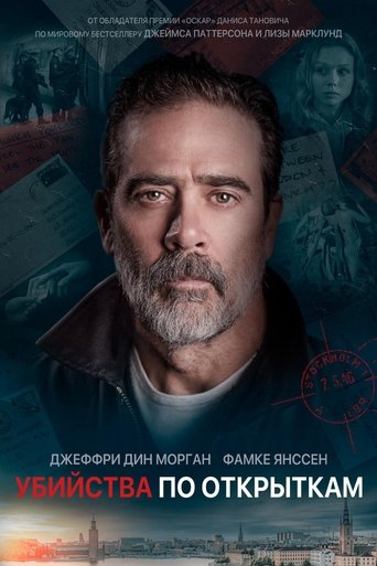 Убийства по открыткам с участием Стивен Маккинтош