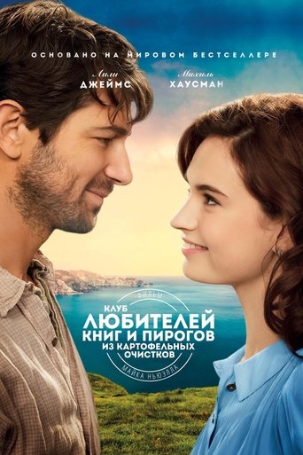 Клуб любителей книг и пирогов из картофельных очистков с участием Джессика Браун-Финдли