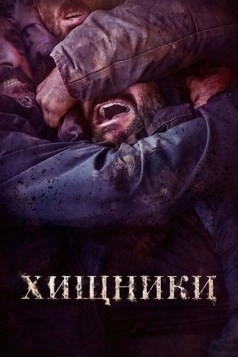 Хищники с участием Дени Меноше