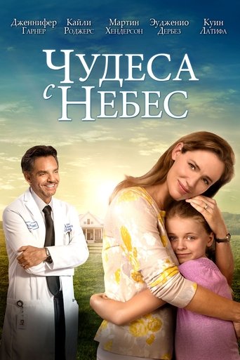 Чудеса с небес с участием Уэйн Пер
