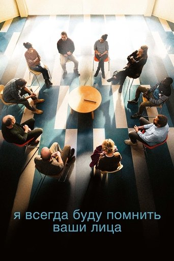 Я всегда буду помнить ваши лица с участием Адель Экзаркопулос