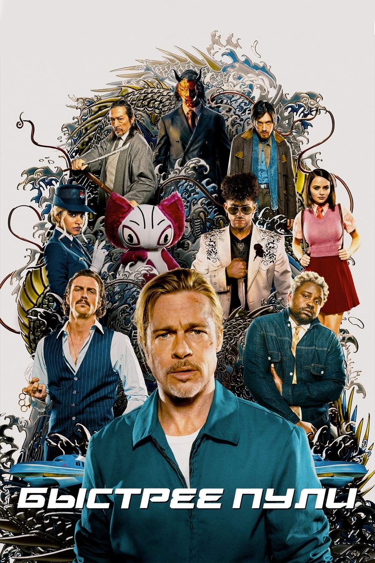 Быстрее пули смотреть онлайн