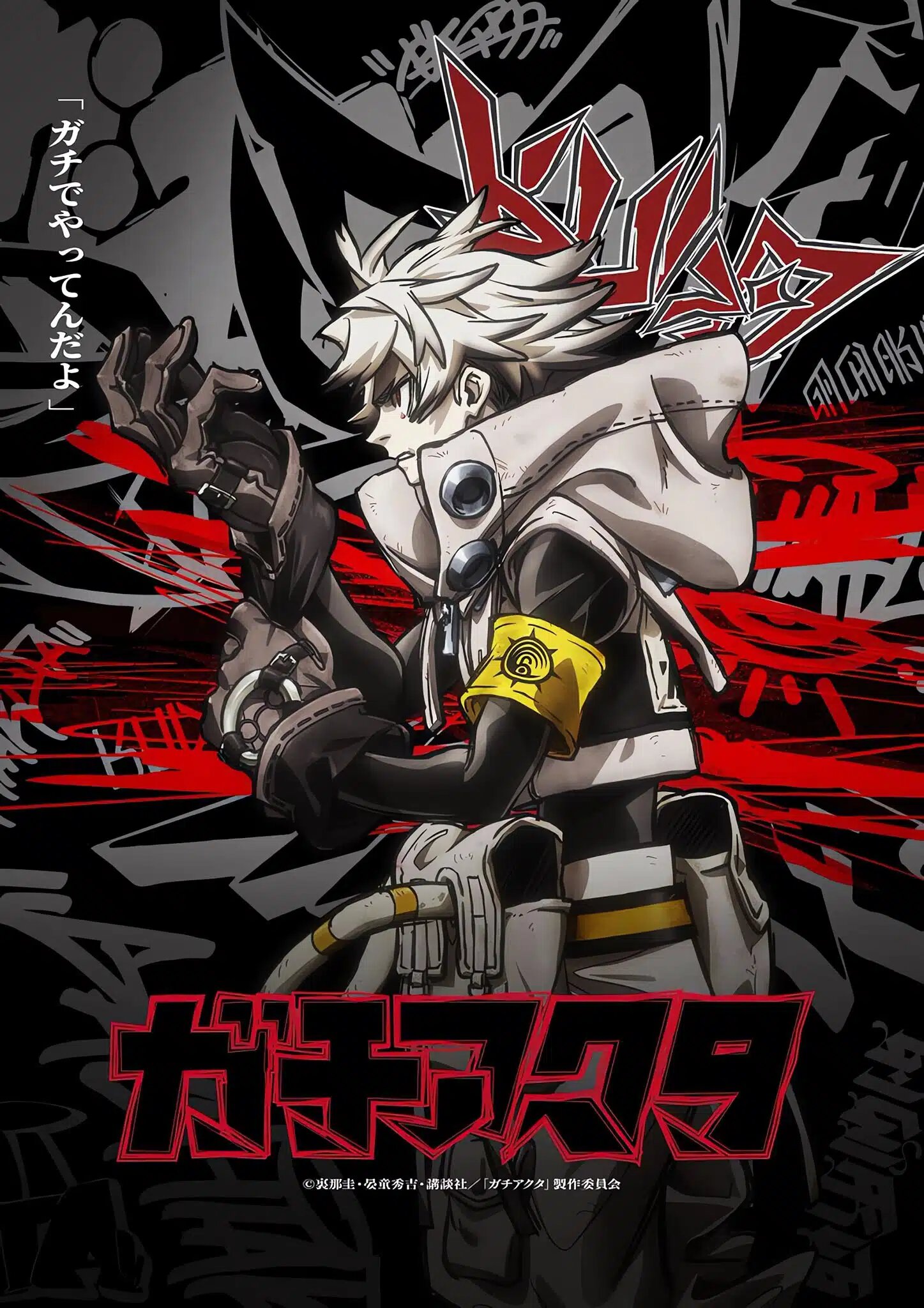 Гачиакута смотреть онлайн