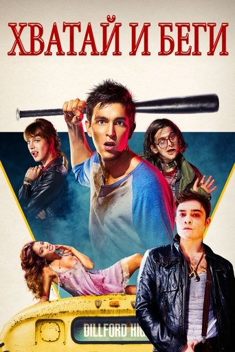 Хватай и беги с участием Киган-Майкл Кей