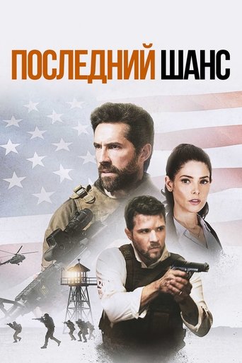 Последний шанс с участием Теренс Мэйнард