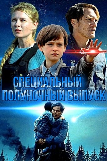 Специальный полуночный выпуск с участием Адам Драйвер