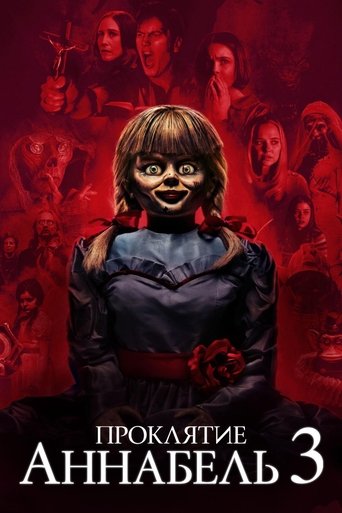 Проклятие Аннабель 3 с участием Мэдисон Айсмен