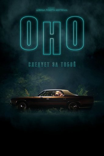 Оно приходит за тобой с участием Кейр Гилкрист