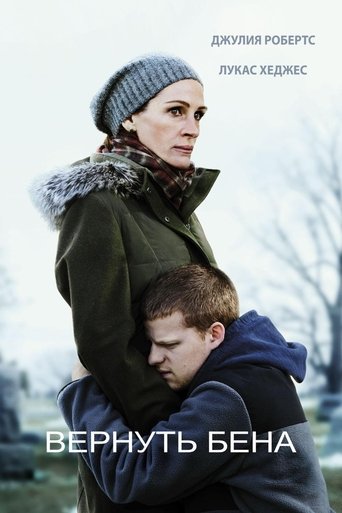 Вернуть Бена смотреть онлайн