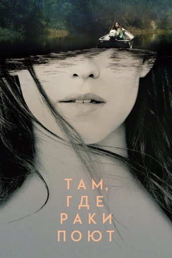 Там, где раки поют с участием Гаррет Диллахант