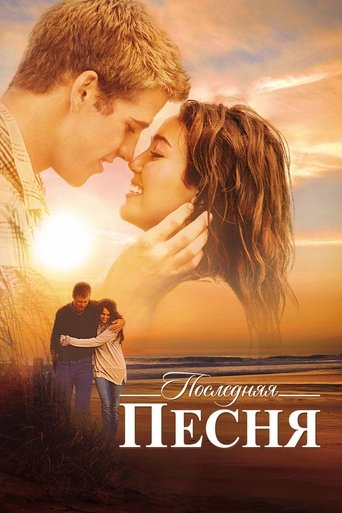 Последняя песня с участием Лэнс Э Николс