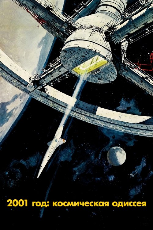 2001 год: Космическая одиссея смотреть онлайн
