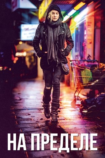 На пределе смотреть онлайн