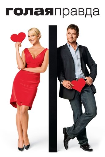 Голая правда с участием Джон Майкл Хиггинс