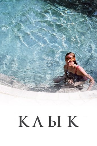 Клык с участием Йоргос Лантимос