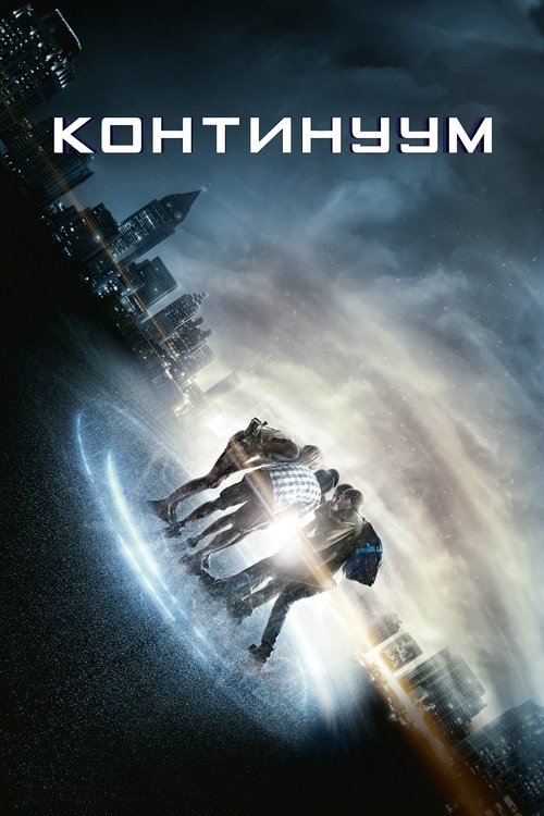 Континуум с участием Вирджиния Гарднер