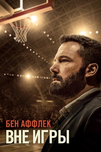 Вне игры с участием Глинн Тёрмен