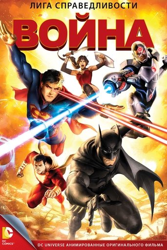 Лига справедливости: Война с участием Джордж Ньюберн