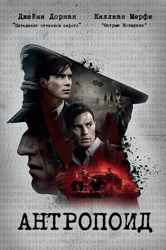 Антропоид с участием Киллиан Мёрфи