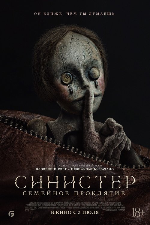 Синистер. Семейное проклятие с участием Сэм Клафлин