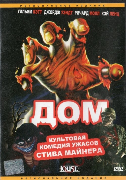 Дом с участием Mary Stavin