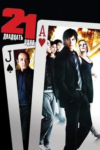 Двадцать одно с участием Джош Гэд