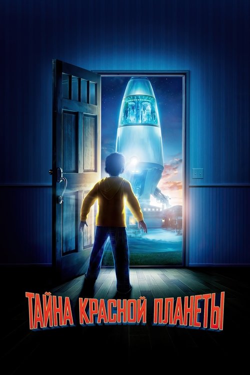 Тайна красной планеты с участием Джоан Кьюсак