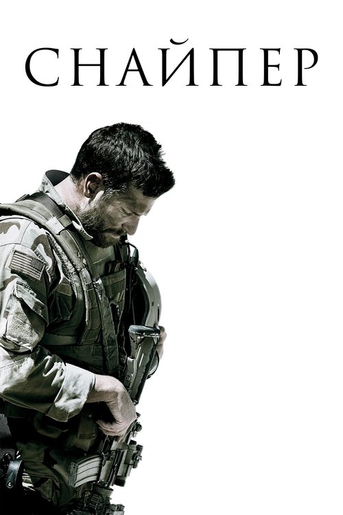 Снайпер с участием Клинт Иствуд