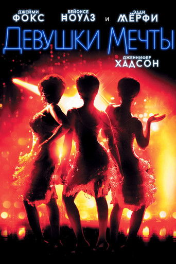 Девушки мечты смотреть онлайн