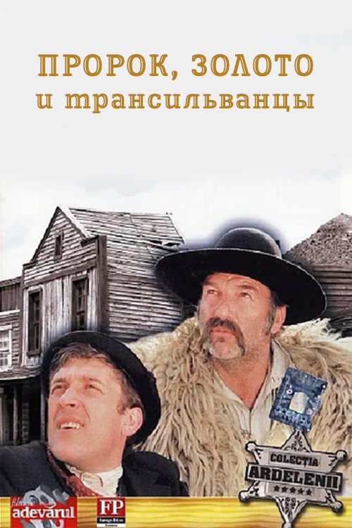 Пророк, золото и трансильванцы смотреть онлайн