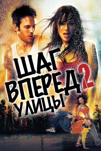 Шаг вперёд 2: Улицы с участием Роберт Хоффман
