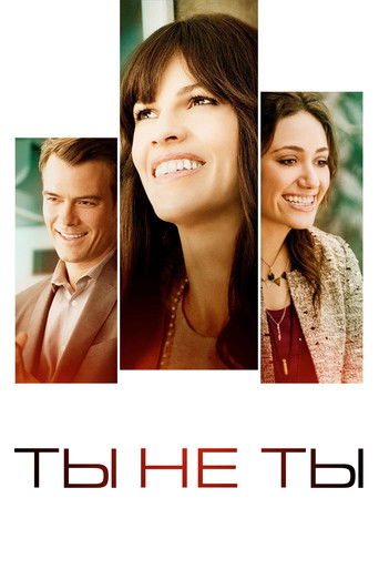 Ты не ты смотреть онлайн