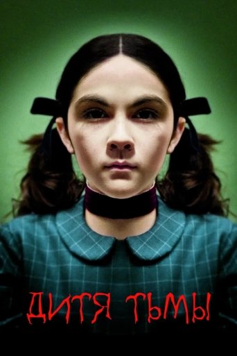 Дитя тьмы с участием Марго Мартиндейл