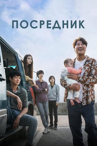 Посредник с участием Сон Кан Хо