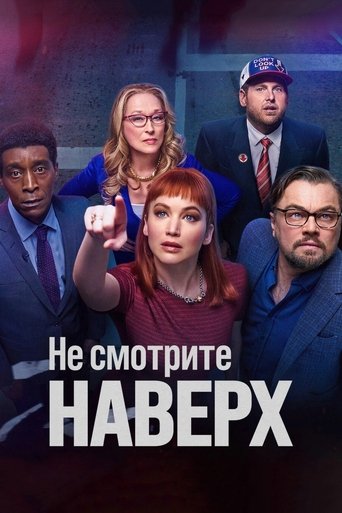 Не смотрите наверх с участием Кид Кади